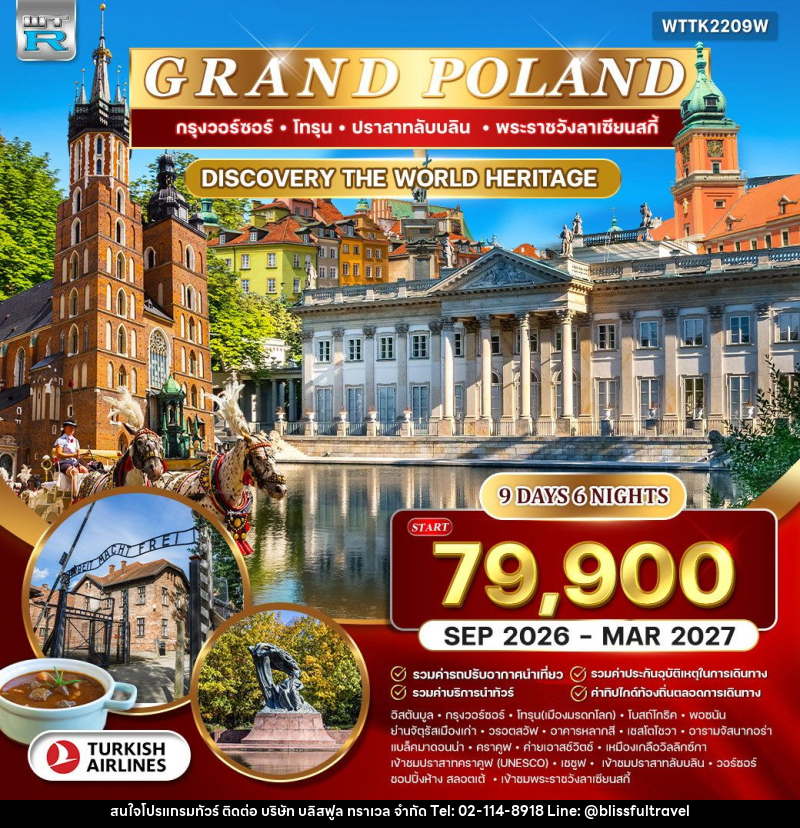 ทัวร์โปแลนด์ GRAND POLAND กรุงวอร์ซอร์ โทรุน ปราสาทลับบลิน พระราชวังลาเซียนสกี้ - บริษัท บลิสฟูล ทราเวล จำกัด