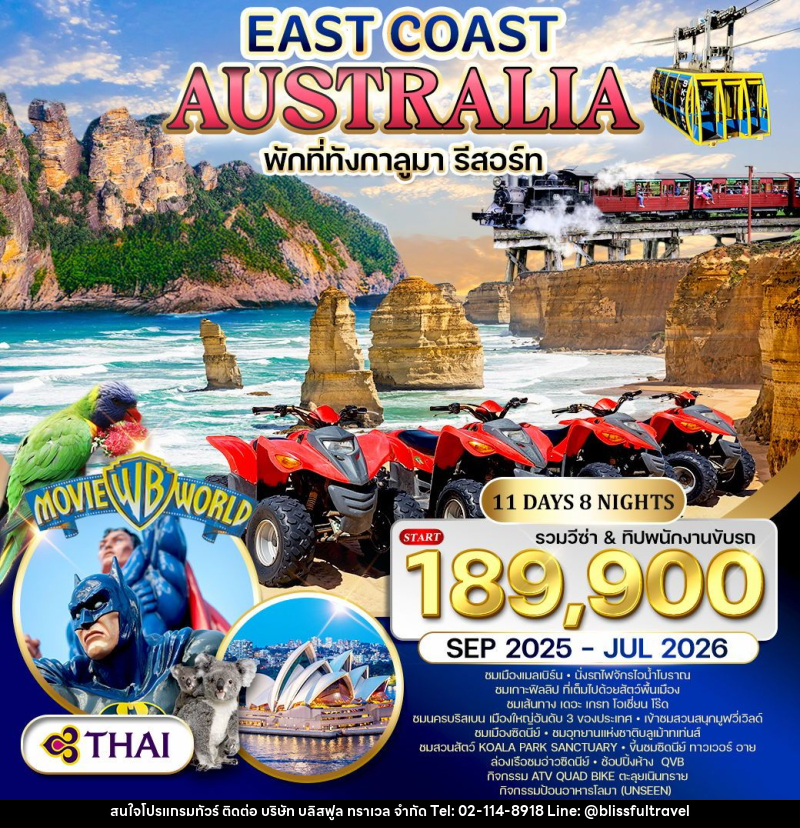 ทัวร์ออสเตรเลีย ตะวันออก - บริษัท บลิสฟูล ทราเวล จำกัด