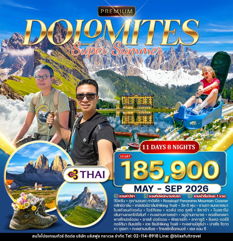 ทัวร์อิตาลี โดโลไมท์ SUPER SUMMER - บริษัท บลิสฟูล ทราเวล จำกัด