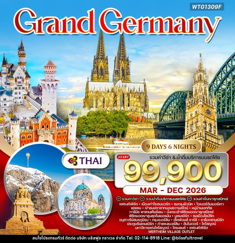 ทัวร์เยอรมัน แกรนด์เยอรมัน - บริษัท บลิสฟูล ทราเวล จำกัด ทัวร์เยอรมัน แกรนด์เยอรมัน - บริษัท บลิสฟูล ทราเวล จำกัด