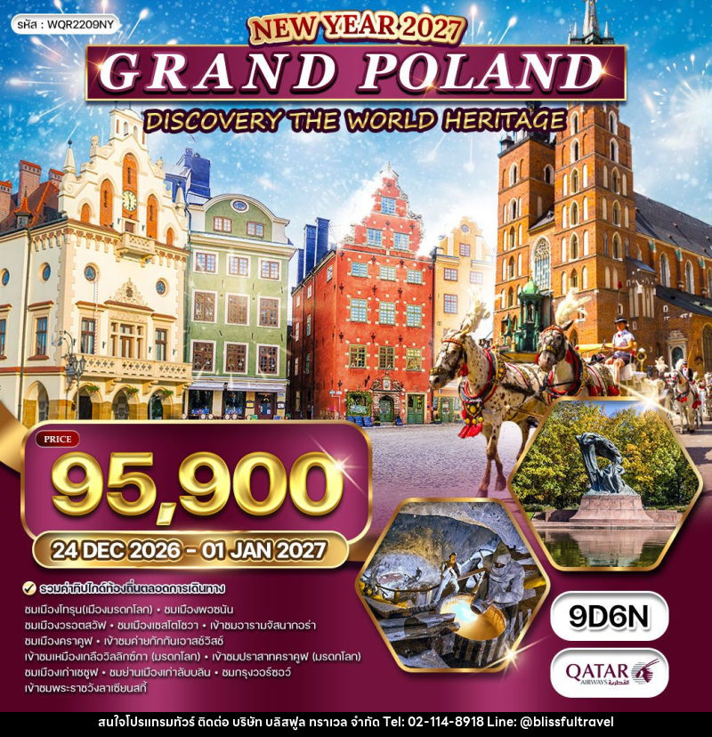 ทัวร์โปแลนด์  แกรนด์โปแลนด์ - บริษัท บลิสฟูล ทราเวล จำกัด