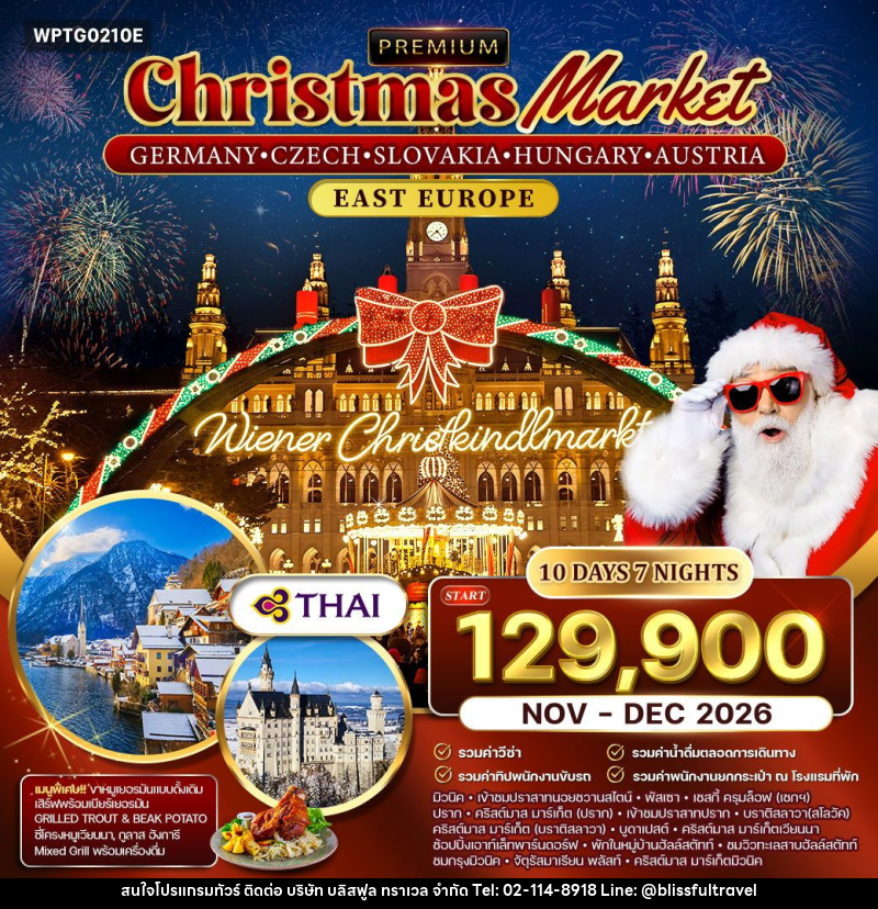 ทัวร์ยุโรปตะวันออก คริสต์มาส มาร์เก็ต - บริษัท บลิสฟูล ทราเวล จำกัด