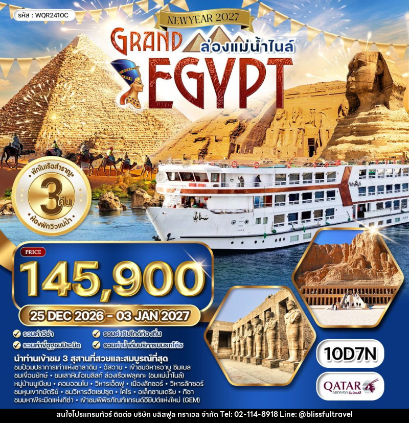 ทัวร์อียิปต์ แกรนด์อียิปต์ NEW YEAR 2027 - บริษัท บลิสฟูล ทราเวล จำกัด