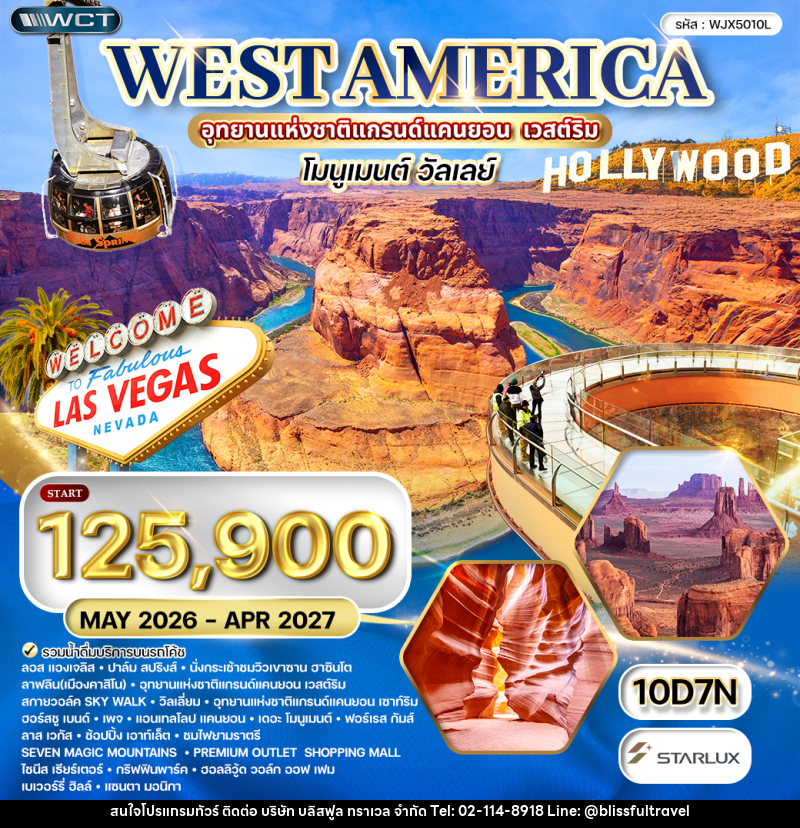 ทัวร์อเมริกาตะวันตก WEST AMERICA อุทยานแห่งชาติแกรนด์แคนยอน เวสต์ริม โมนูเมนต์ วัลเลย์ - บริษัท บลิสฟูล ทราเวล จำกัด