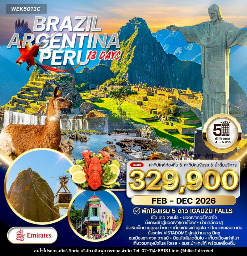 ทัวร์อเมริกาใต้ บราซิล - อาร์เจนตินา - เปรู - บริษัท บลิสฟูล ทราเวล จำกัด ทัวร์อเมริกาใต้ บราซิล - อาร์เจนตินา - เปรู - บริษัท บลิสฟูล ทราเวล จำกัด