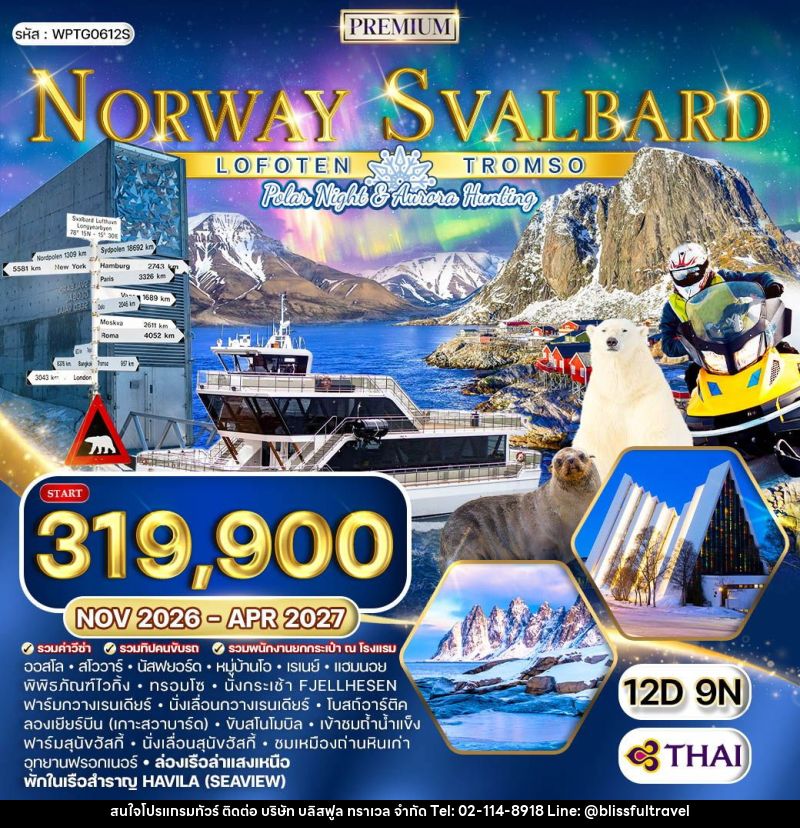 ทัวร์นอร์เวย์ - ทรอมโซ - โลโฟเทน - สวาร์บาร์ด - บริษัท บลิสฟูล ทราเวล จำกัด ทัวร์นอร์เวย์ - ทรอมโซ - โลโฟเทน - สวาร์บาร์ด - บริษัท บลิสฟูล ทราเวล จำกัด