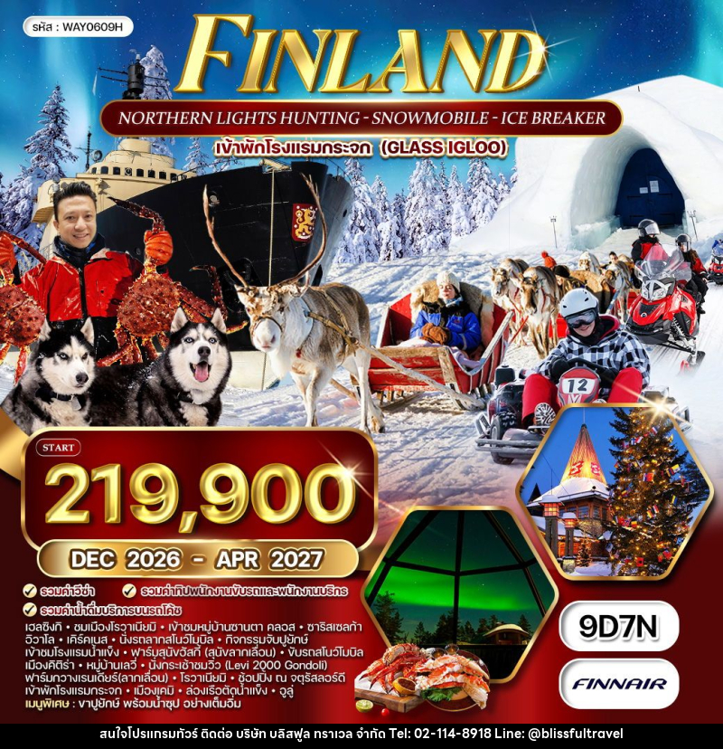 ทัวร์ฟินแลนด์ - บริษัท บลิสฟูล ทราเวล จำกัด