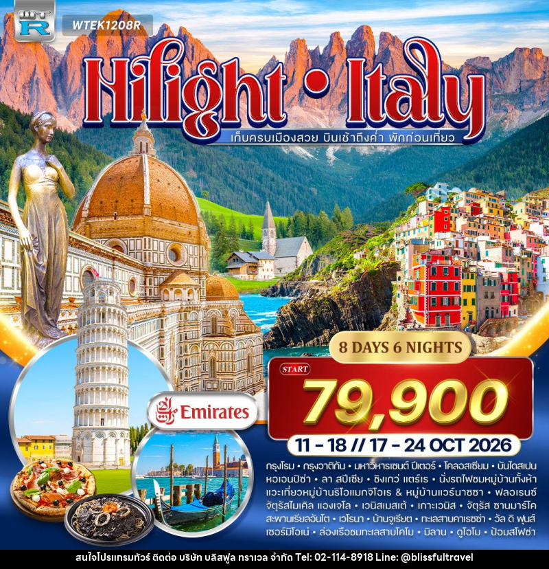 ทัวร์อิตาลี Hilight Italy - บริษัท บลิสฟูล ทราเวล จำกัด