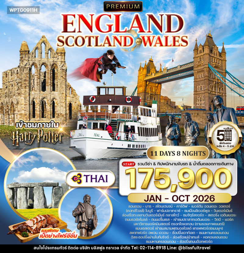 ทัวร์อังกฤษ - สกอตแลนด์ เวลล์ ENGLAND SCOTLAND WALES - บริษัท บลิสฟูล ทราเวล จำกัด ทัวร์อังกฤษ - สกอตแลนด์ เวลล์ ENGLAND SCOTLAND WALES - บริษัท บลิสฟูล ทราเวล จำกัด