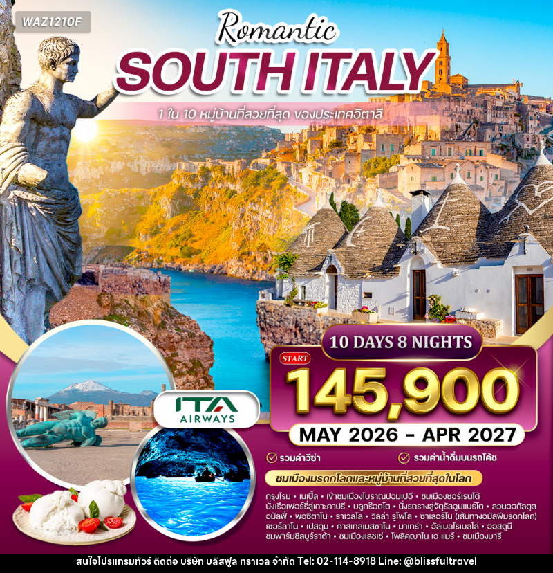 ทัวร์อิตาลี Romantic South Italy - บริษัท บลิสฟูล ทราเวล จำกัด