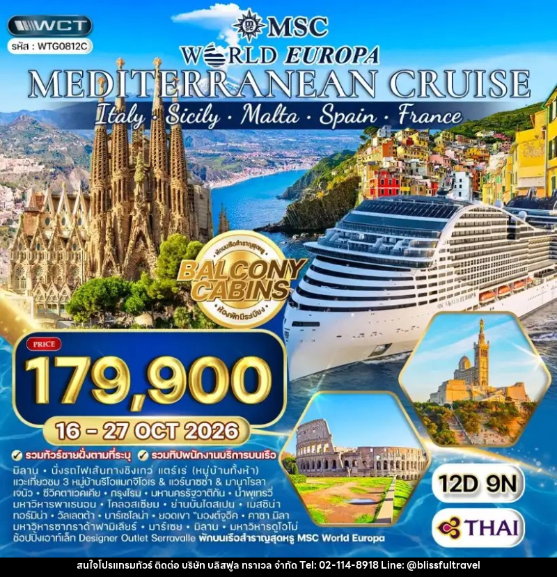 ทัวร์ยุโรป ล่องเรือสำราญ เมดิเตอร์เรเนียน MSC WORLD EUROPA - บริษัท บลิสฟูล ทราเวล จำกัด