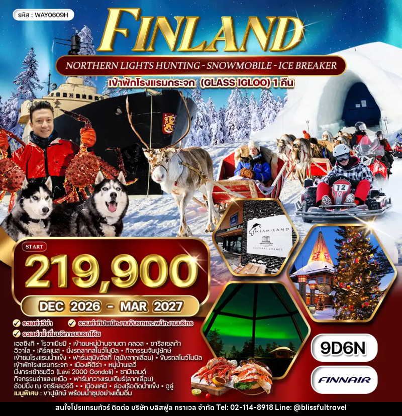 ทัวร์ฟินแลนด์  แกรนด์ฟินแลนด์ - บริษัท บลิสฟูล ทราเวล จำกัด