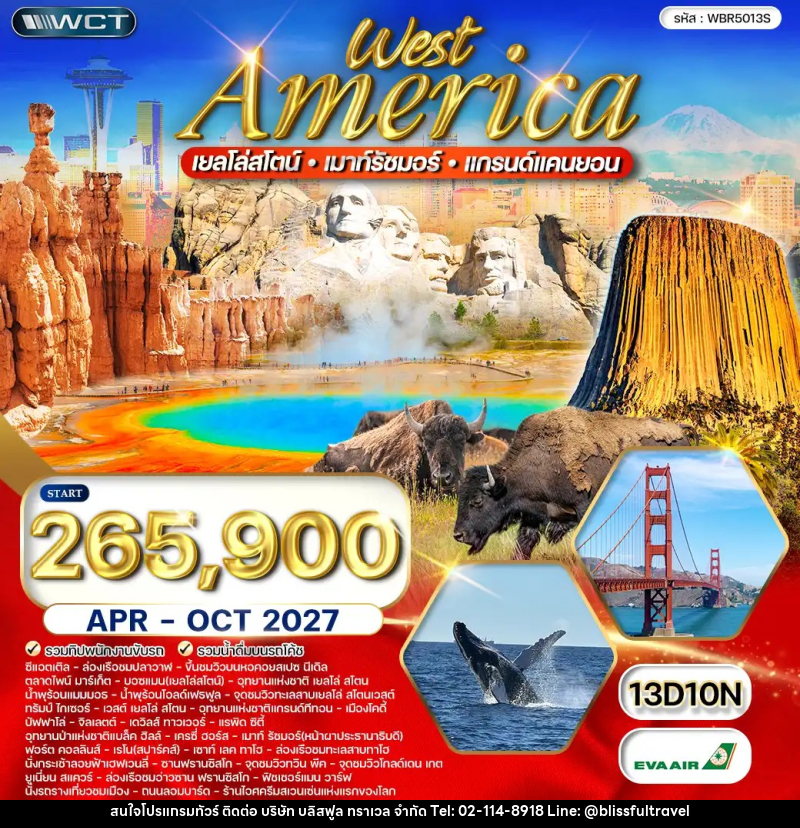 ทัวร์อเมริกาตะวันตก เยลโลว์สโตน–แกรนด์แคนยอน–เมาท์รัชมอร์ - บริษัท บลิสฟูล ทราเวล จำกัด