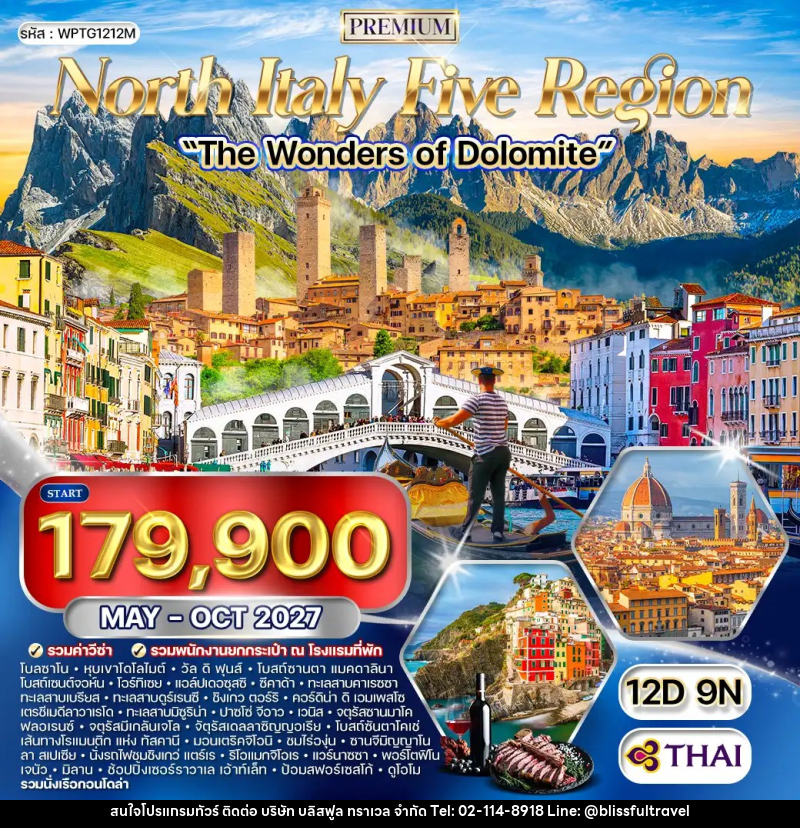 ทัวร์อิตาลี มหัศจรรย์แห่งโดโลไมท์ - บริษัท บลิสฟูล ทราเวล จำกัด
