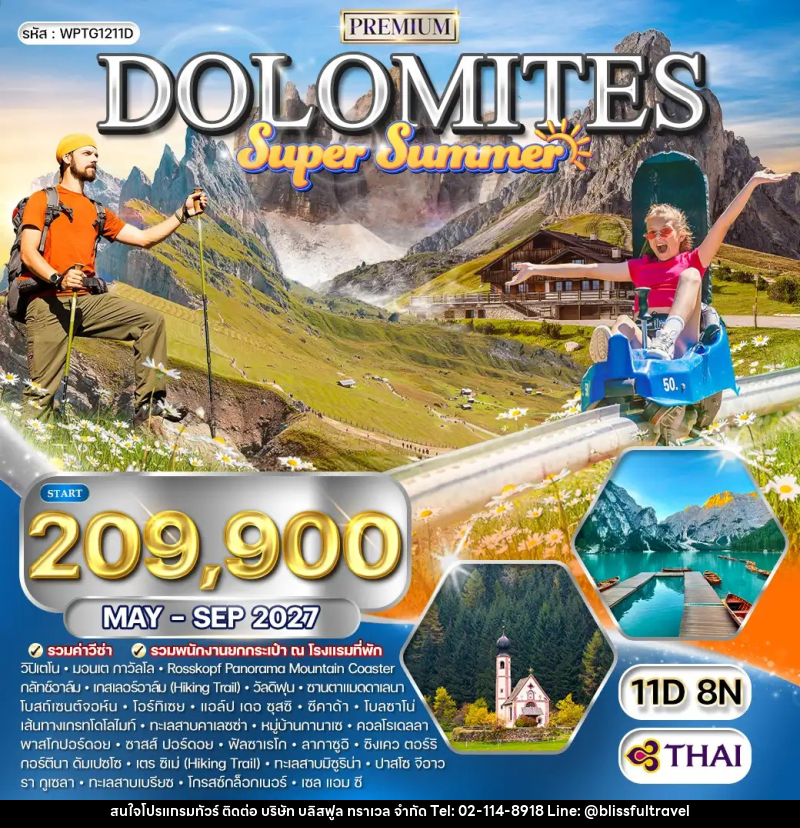 ทัวร์ยุโรป อิตาลี - โดโลไมต์ SUPER SUMMER - บริษัท บลิสฟูล ทราเวล จำกัด