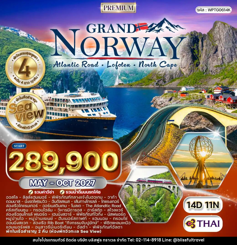 ทัวร์นอร์เวย์ แกรนด์นอร์เวย์ The Atlantic Ocean Road - บริษัท บลิสฟูล ทราเวล จำกัด