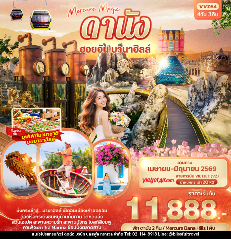 ทัวร์เวียดนาม Mercure Magic ดานัง  ฮอยอัน บานาฮิลล์ - บริษัท บลิสฟูล ทราเวล จำกัด