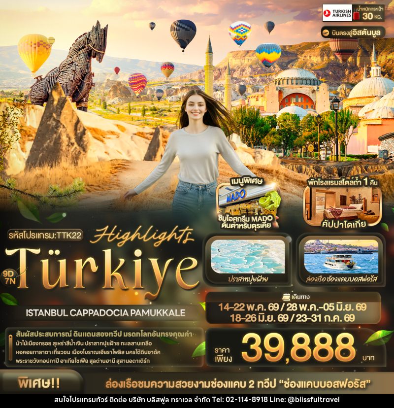 ทัวร์ตุรกี Highlights Türkiye ISTANBUL CAPPADOCIA PAMUKKALE - บริษัท บลิสฟูล ทราเวล จำกัด