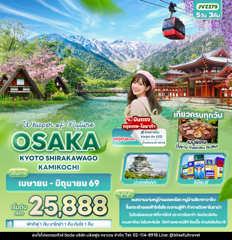 ทัวร์ญี่ปุ่น Whisper of nature OSAKA KYOTO SHIRAKAWAGO KAMIKOCHI - บริษัท บลิสฟูล ทราเวล จำกัด
