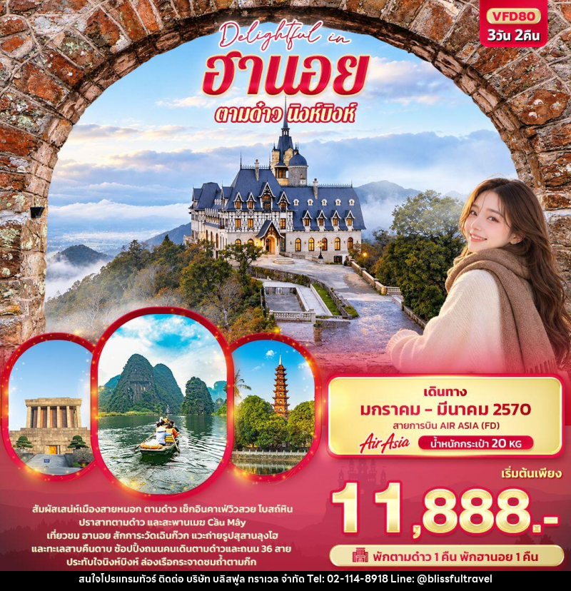ทัวร์เวียดนาม Delightful in ฮานอย ตามด๋าว นิงห์บิงห์ - บริษัท บลิสฟูล ทราเวล จำกัด