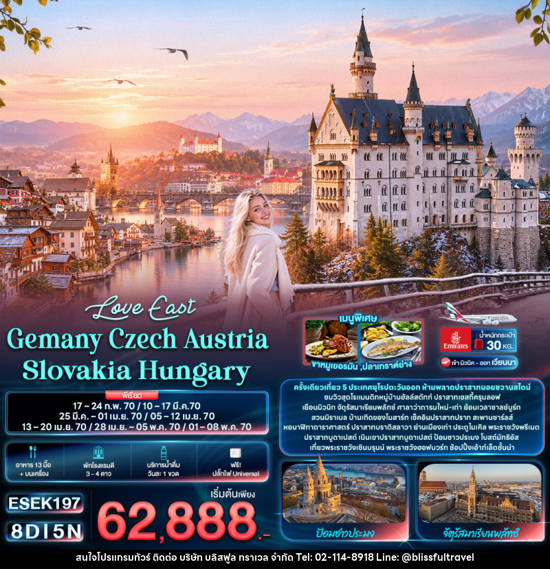 ทัวร์ยุโรป Love East Gemany Czech Austria Slovakia Hungary - บริษัท บลิสฟูล ทราเวล จำกัด
