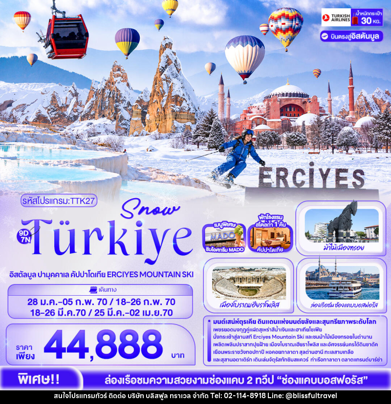 ทัวร์ตุรกี Snow Türkiye อิสตัลบูล ปามุคคาเล คัปปาโดเกีย ERCIYES MOUNTAIN SKI - บริษัท บลิสฟูล ทราเวล จำกัด