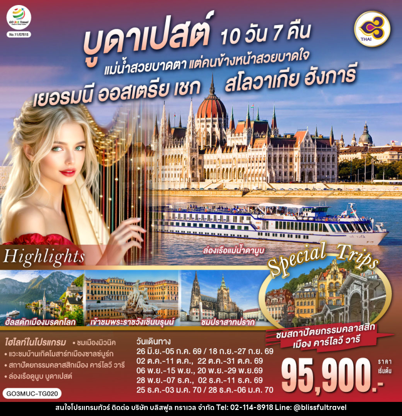 ทัวร์ยุโรป บูดาเปสต์ แม่น้ำสวยบาดตา แต่คนข้างหน้าสวยบาดใจ เยอรมนี ออสเตรีย เชก สโลวาเกีย ฮังการี - บริษัท บลิสฟูล ทราเวล จำกัด ทัวร์ยุโรป บูดาเปสต์ แม่น้ำสวยบาดตา แต่คนข้างหน้าสวยบาดใจ เยอรมนี ออสเตรีย เชก สโลวาเกีย ฮังการี - บริษัท บลิสฟูล ทราเวล จำกัด