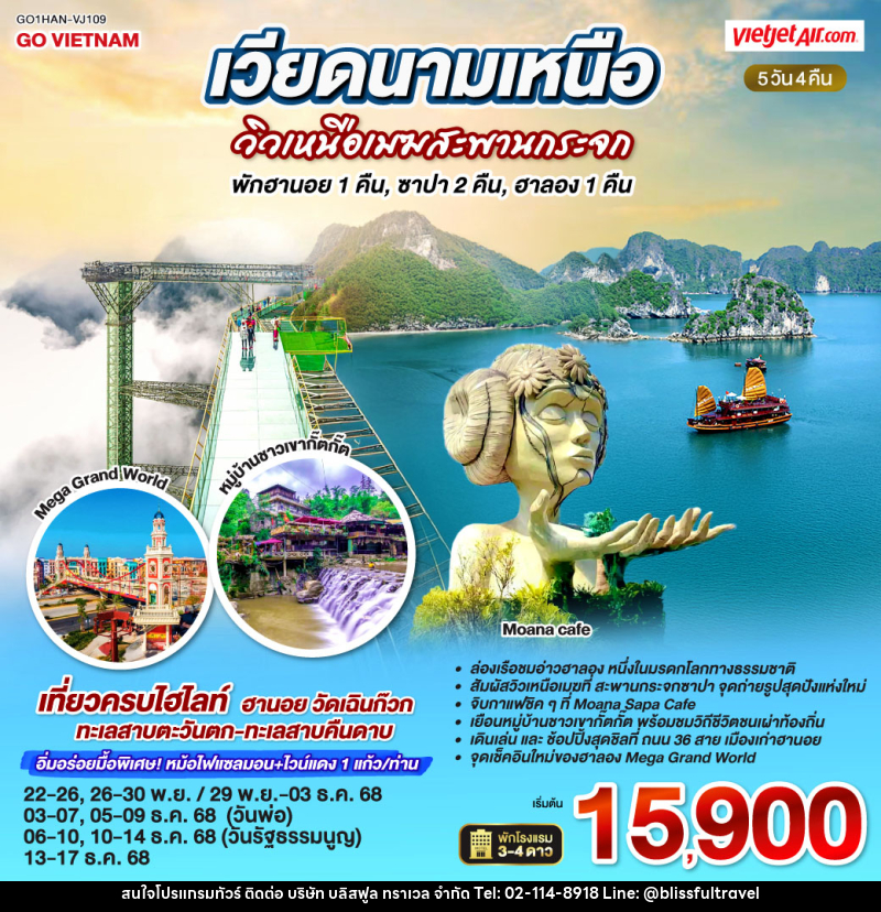 ทัวร์เวียดนามเหนือ วิวเหนือเมฆสะพานกระจก - บริษัท บลิสฟูล ทราเวล จำกัด