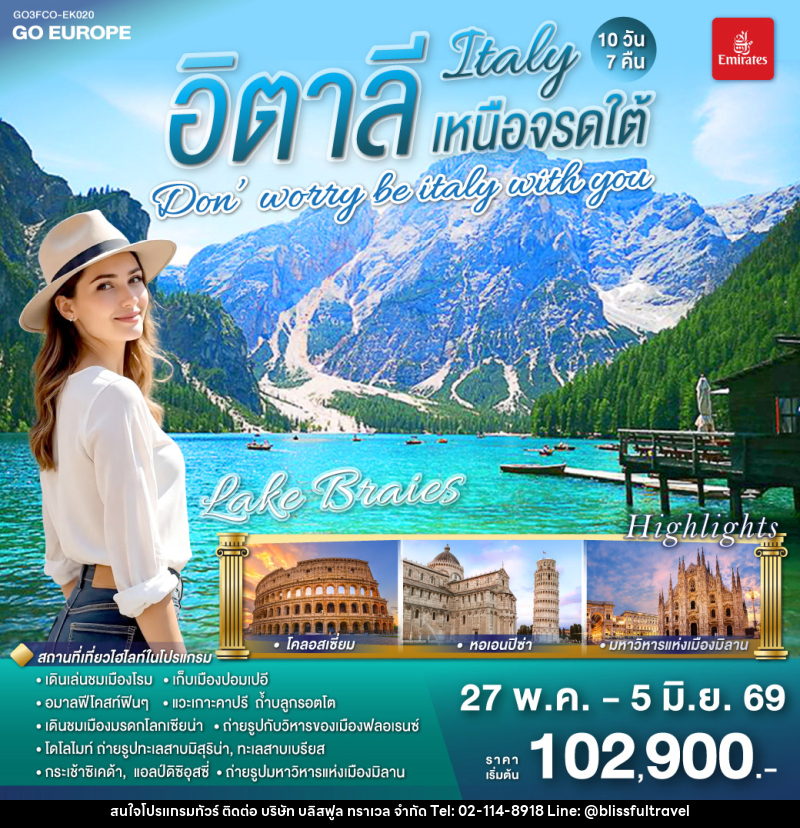 ทัวร์อิตาลี DON’WORRY BE ITALY WITH YOU อิตาลีใต้จรดเหนือ - บริษัท บลิสฟูล ทราเวล จำกัด