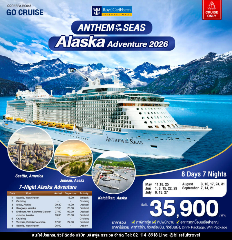 แพ็คเกจทัวร์เรือสำราญ Anthem of The Seas  Alaska Adventure 2026 - บริษัท บลิสฟูล ทราเวล จำกัด