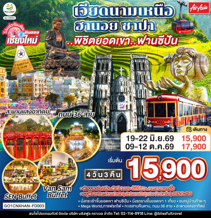 ทัวร์เวียดนาม บินตรงเชียงใหม่ เวียดนามเหนือ ฮานอย ซาปา ..พิชิตยอดเขา..ฟานซีปัน - บริษัท บลิสฟูล ทราเวล จำกัด