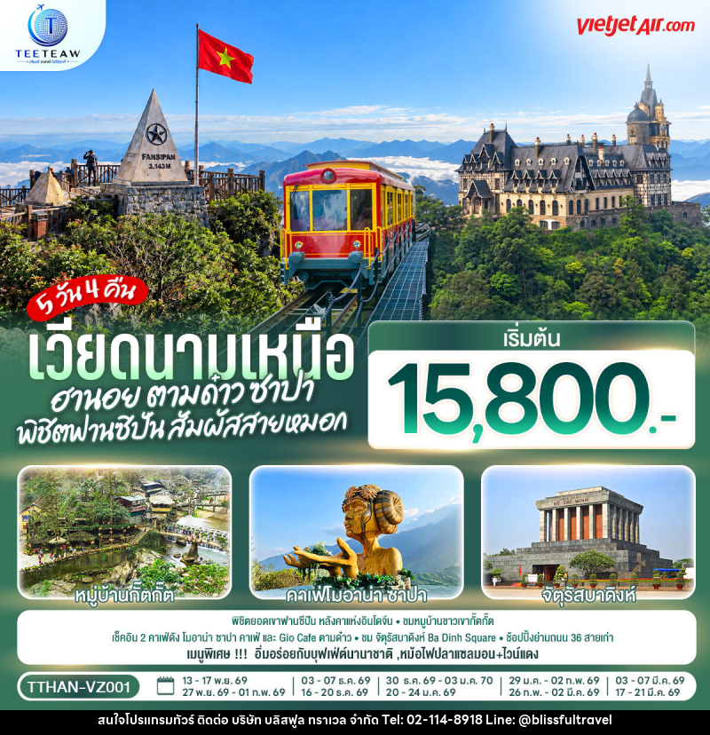 ทัวร์เวียดนามเหนือ ฮานอย ตามด๋าว ซาปา  พิชิตฟานซิปัน สัมผัสสายหมอก - บริษัท บลิสฟูล ทราเวล จำกัด