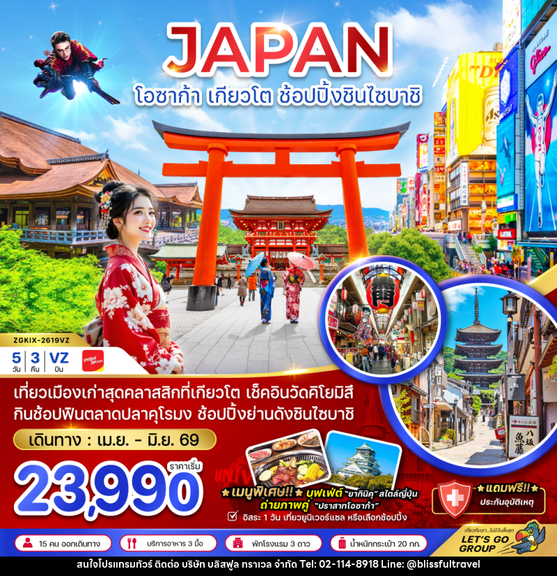 ทัวร์ญี่ปุ่น JAPAN โอซาก้า เกียวโต ช้อปปิ้งชินไซบาชิ - บริษัท บลิสฟูล ทราเวล จำกัด