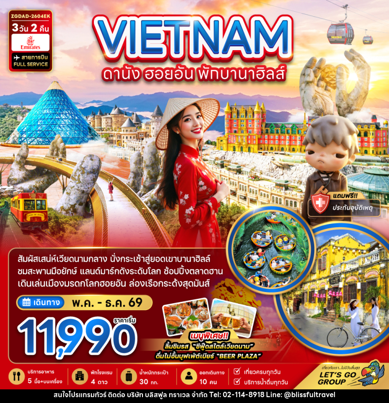 ทัวร์เวียดนาม VIETNAM ดานัง ฮอยอัน พักบานาฮิลล์ - บริษัท บลิสฟูล ทราเวล จำกัด