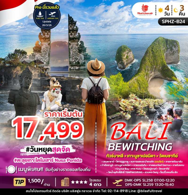 ทัวร์บาหลี BALI BEWITCHING ทัวร์บาหลี เกาะนูซาเปอนีดา วัดเบซากีย์ - บริษัท บลิสฟูล ทราเวล จำกัด ทัวร์บาหลี BALI BEWITCHING ทัวร์บาหลี เกาะนูซาเปอนีดา วัดเบซากีย์ - บริษัท บลิสฟูล ทราเวล จำกัด