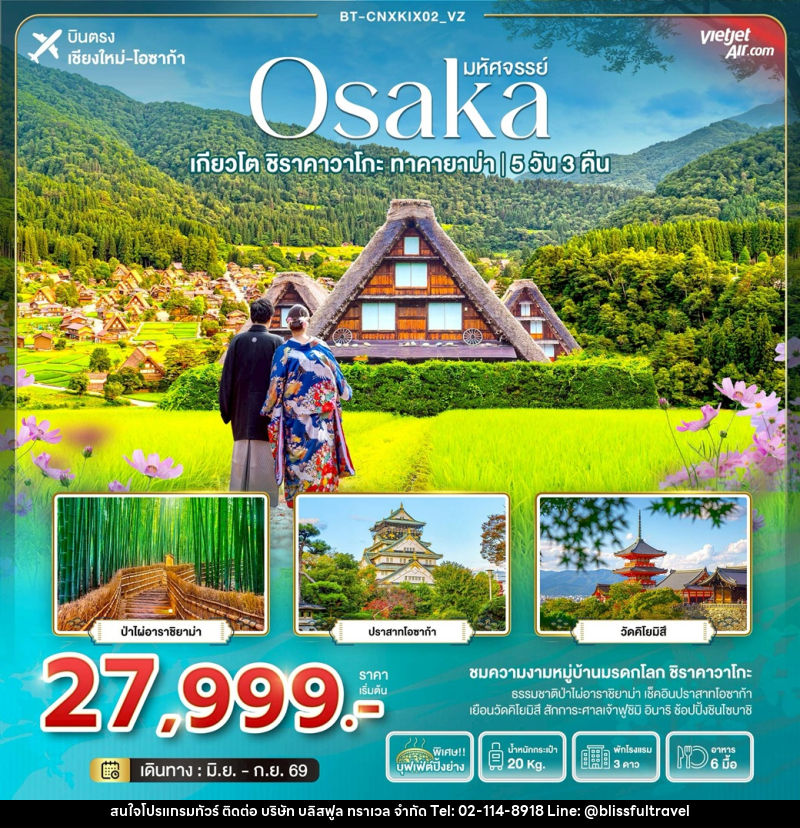 ทัวร์ญี่ปุ่น มหัศจรรย์ Osaka เกียวโต ชิราคาวาโกะ ทาคายาม่า บินตรงเชียงใหม่ โอซาก้า - บริษัท บลิสฟูล ทราเวล จำกัด ทัวร์ญี่ปุ่น มหัศจรรย์ Osaka เกียวโต ชิราคาวาโกะ ทาคายาม่า บินตรงเชียงใหม่ โอซาก้า - บริษัท บลิสฟูล ทราเวล จำกัด