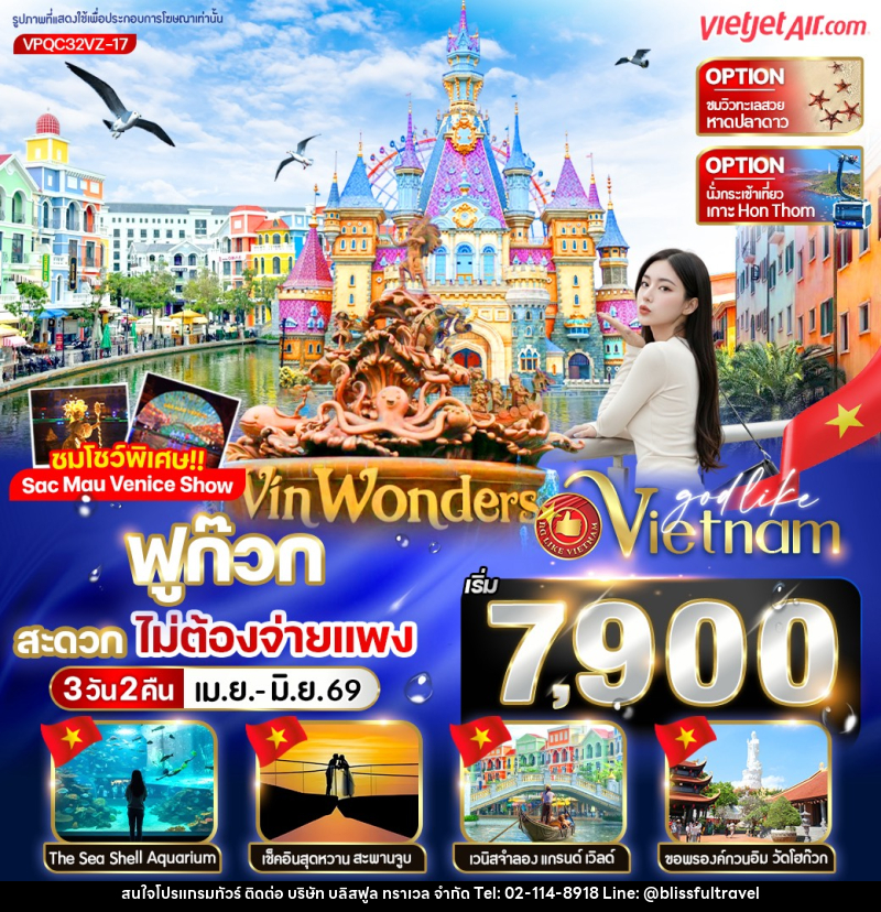 ทัวร์เวียดนาม ฟูก๊วก สะดวก  ไม่ต้องจ่ายแพง - บริษัท บลิสฟูล ทราเวล จำกัด
