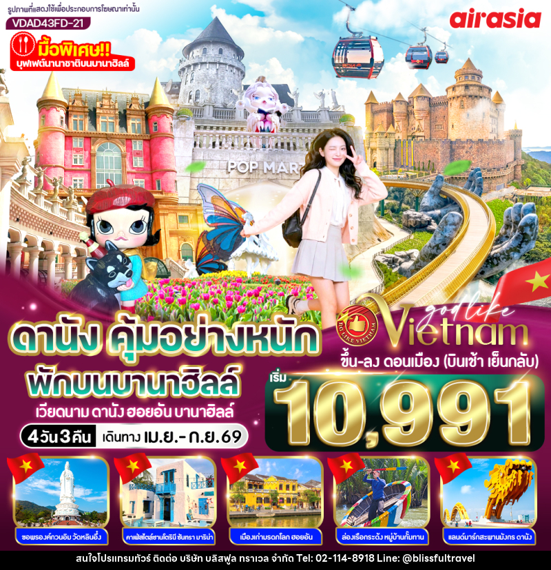 ทัวร์เวียดนาม ดานัง คุ้มอย่างหนัก ไปเช้ากลับเย็น พักบนบานาฮิลล์ 4วัน 3คืน - บริษัท บลิสฟูล ทราเวล จำกัด ทัวร์เวียดนาม ดานัง คุ้มอย่างหนัก ไปเช้ากลับเย็น พักบนบานาฮิลล์ 4วัน 3คืน - บริษัท บลิสฟูล ทราเวล จำกัด
