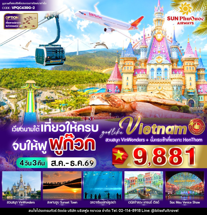 ทัวร์เวียดนามใต้ เที่ยวให้ครบ จบให้ฟู ฟูก๊วก - บริษัท บลิสฟูล ทราเวล จำกัด