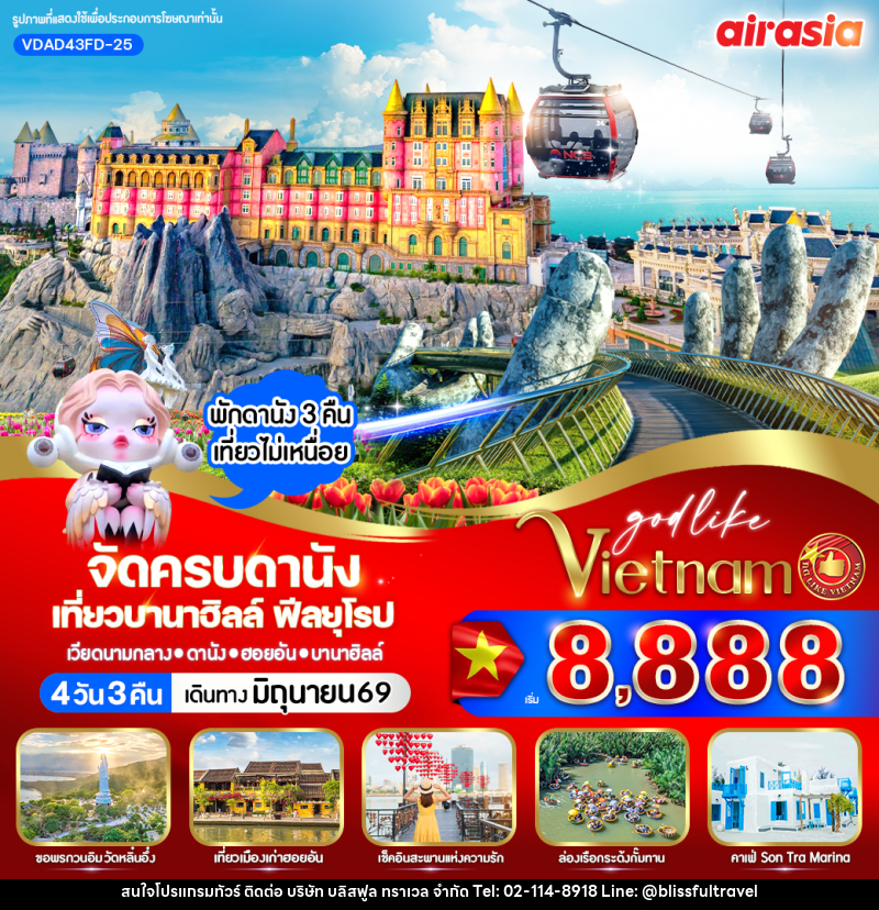 ทัวร์เวียดนาม จัดครบดานัง เที่ยวบานาฮิลล์ ฟีลยุโรป - บริษัท บลิสฟูล ทราเวล จำกัด