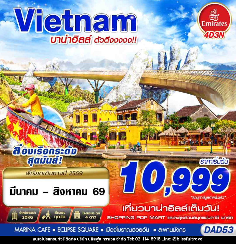 ทัวร์เวียดนาม DANANG บาน่าฮิลล์ ตัวตึงงงงง!! - บริษัท บลิสฟูล ทราเวล จำกัด