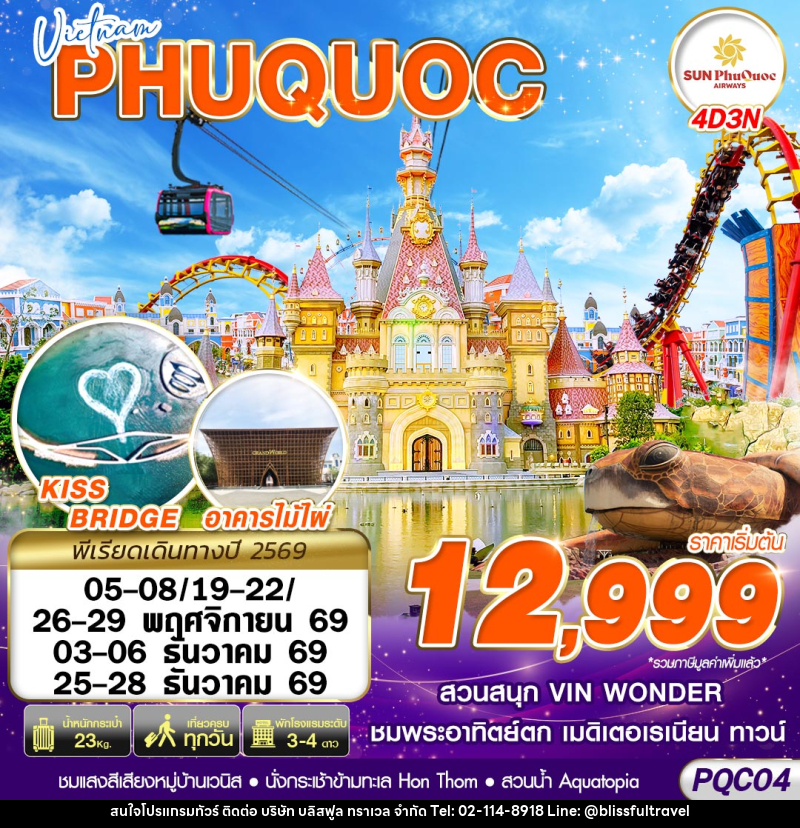 ทัวร์เวียดนาม VIETNAM PHU QUOC - บริษัท บลิสฟูล ทราเวล จำกัด