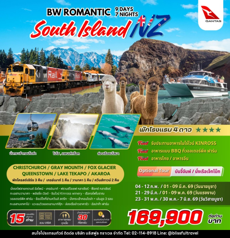 ทัวร์นิวซีแลนด์ BW NZ ROMANTIC SOUTH ISLAND - บริษัท บลิสฟูล ทราเวล จำกัด ทัวร์นิวซีแลนด์ BW NZ ROMANTIC SOUTH ISLAND - บริษัท บลิสฟูล ทราเวล จำกัด