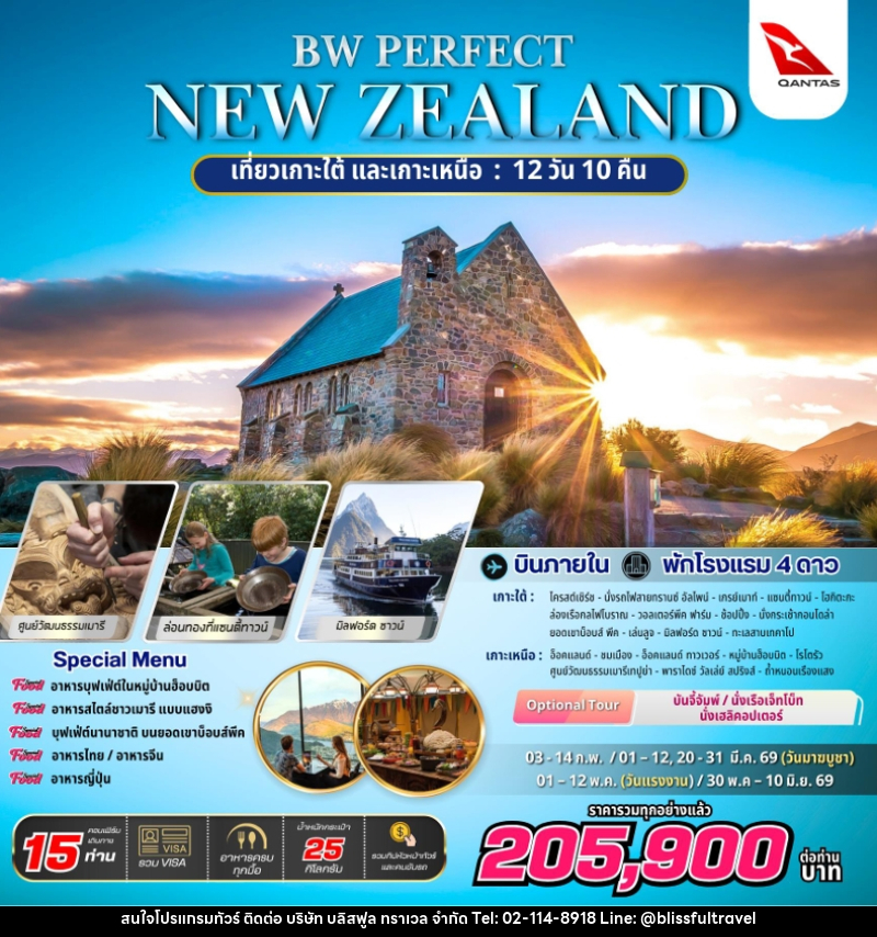 ทัวร์นิวซีแลนด์  BW PERFECT NEW ZEALAND เที่ยวเกาะใต้ เและเกาะเหนือ - บริษัท บลิสฟูล ทราเวล จำกัด