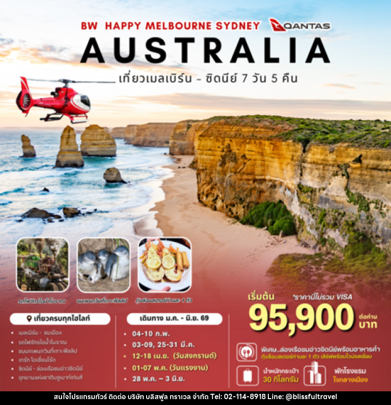 ทัวร์ออสเตรเลีย BW HAPPY MELBOURNE SYDNEY AUSTRALIA - บริษัท บลิสฟูล ทราเวล จำกัด
