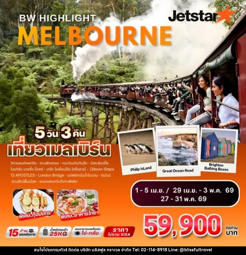 ทัวร์ออสเตรเลีย BW HIGHLIGHT MELBOURNE - บริษัท บลิสฟูล ทราเวล จำกัด
