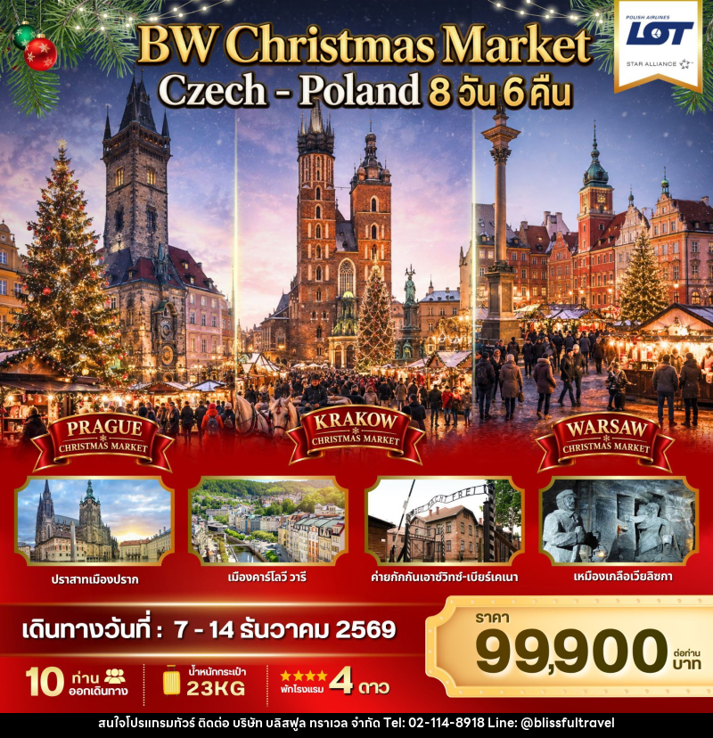 ทัวร์ยุโรป BW CHRISTMAS MARKET CZECH-POLAND - บริษัท บลิสฟูล ทราเวล จำกัด