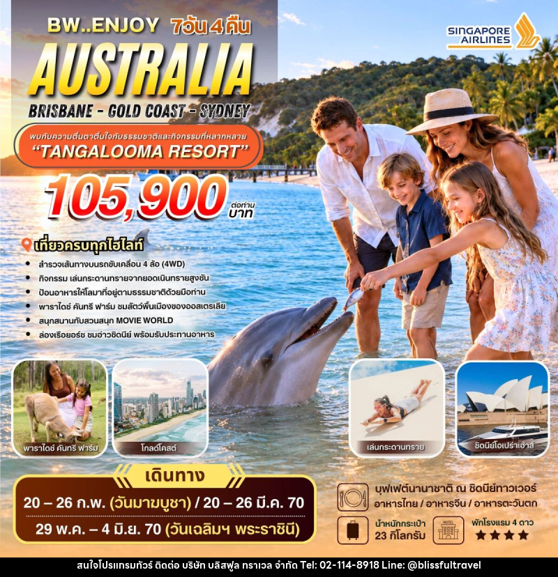 ทัวร์ออสเตรเลีย BW ENJOY AUSTRALIA BRISBANE - GOLD COAST - บริษัท บลิสฟูล ทราเวล จำกัด