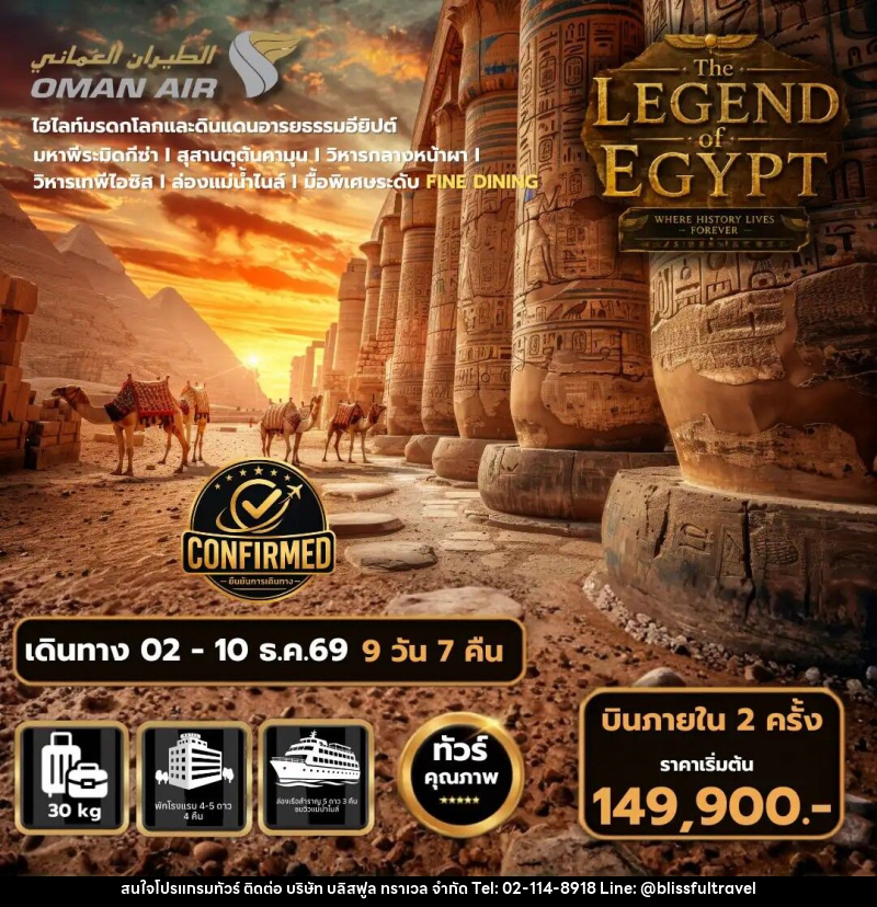 ทัวร์อียิปต์ The Legend of Egypt - บริษัท บลิสฟูล ทราเวล จำกัด