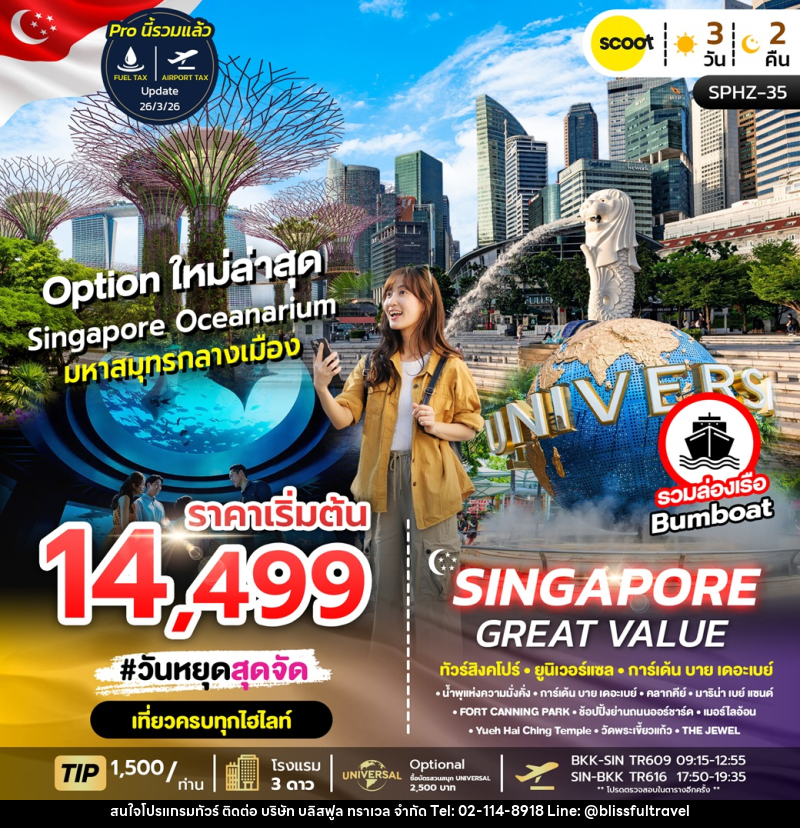 ทัวร์สิงคโปร์ SINGAPORE GREAT VALUE SINGAPORE ทัวร์สิงคโปร์ ยูนิเวอร์แซล การ์เด้น บาย เดอะเบย์ - บริษัท บลิสฟูล ทราเวล จำกัด ทัวร์สิงคโปร์ SINGAPORE GREAT VALUE SINGAPORE ทัวร์สิงคโปร์ ยูนิเวอร์แซล การ์เด้น บาย เดอะเบย์ - บริษัท บลิสฟูล ทราเวล จำกัด